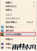 雨林木风Win7系统垂直同步Intel/AMD/NVIDIA显卡如何关？