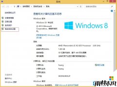雨林木风纯净版w8.1系统修改虚拟内存的方法