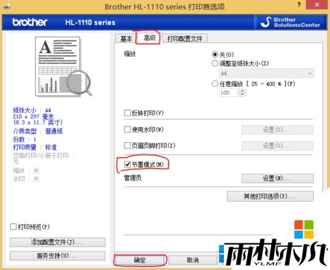 win8打印机怎么设置省墨模式，步骤5