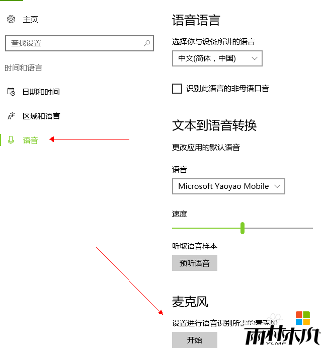 win10怎么打开被关闭麦克风，步骤3