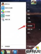 雨林木风Win7系统设备管理器的打开方法