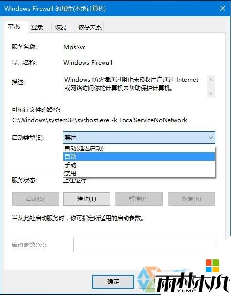 win10电脑arp防火墙如何打开，步骤5