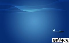 雨林木风Windows XP系统音量喇叭图标不见了