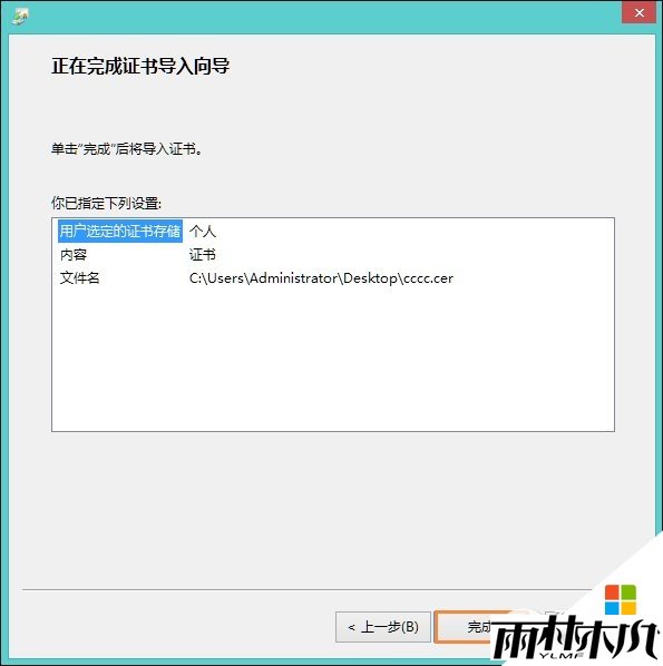 win8出现网页证书错误怎么回事，图8