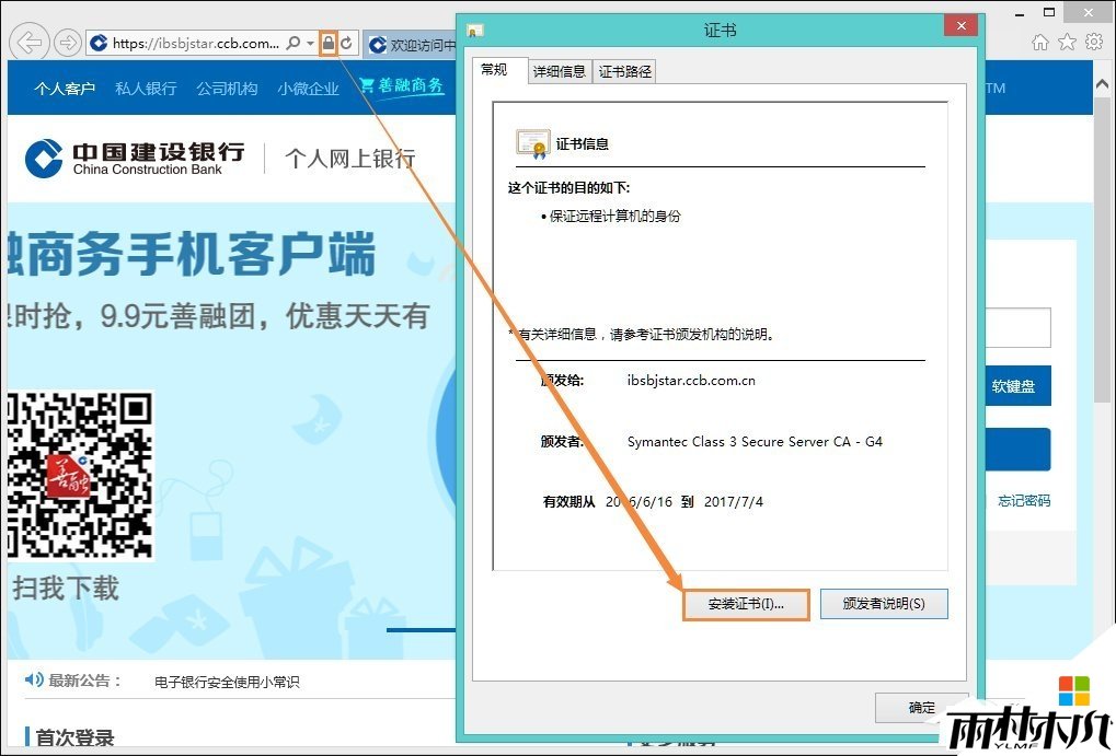 win8出现网页证书错误怎么回事，图2