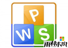 win10 64位旗舰版下载安装wps软件打不开的问题