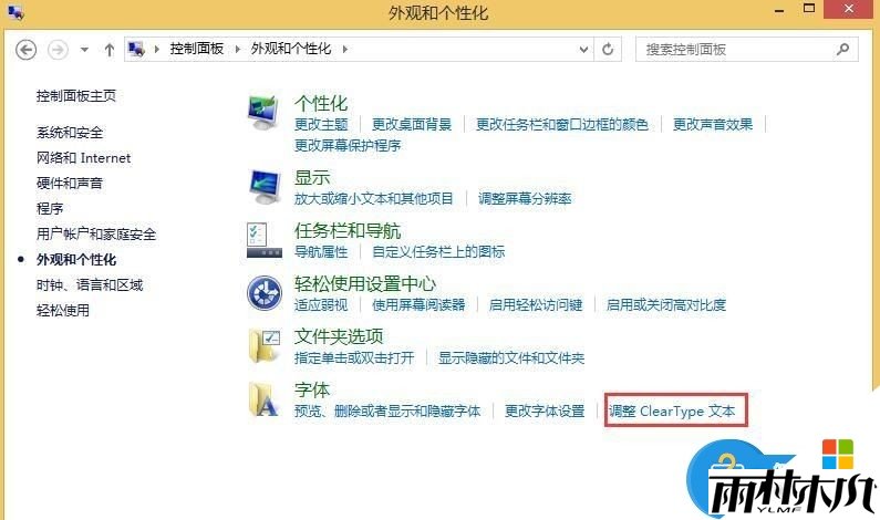 w8.1电脑字体模糊怎么办，步骤3
