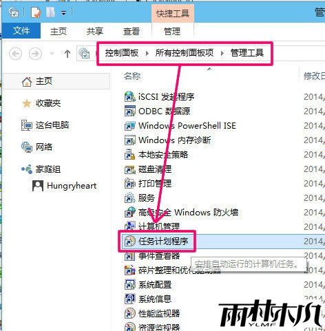 <a href='http://www.xylmf.com/win10/' target='_blank'><u>Win10系统</u></a>怎么定时关机，步骤3