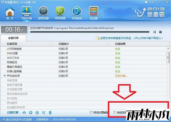 <a href='http://www.xylmf.com/win10/' target='_blank'><u>Win10系统</u></a>怎么定时关机，步骤1