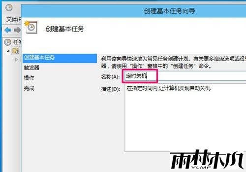 <a href='http://www.xylmf.com/win10/' target='_blank'><u>Win10系统</u></a>怎么定时关机，步骤5
