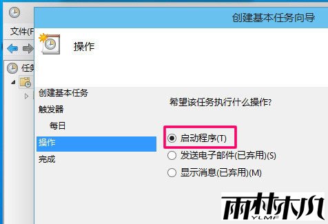 <a href='http://www.xylmf.com/win10/' target='_blank'><u>Win10系统</u></a>怎么定时关机，步骤8