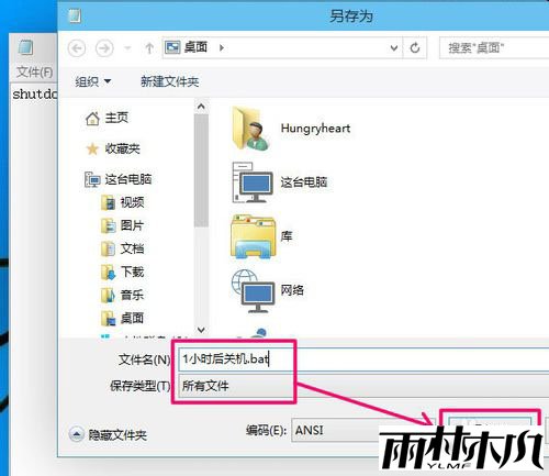 <a href='http://www.xylmf.com/win10/' target='_blank'><u>Win10系统</u></a>怎么定时关机，步骤3
