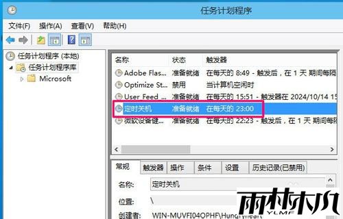 <a href='http://www.xylmf.com/win10/' target='_blank'><u>Win10系统</u></a>怎么定时关机，步骤10
