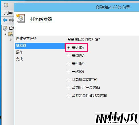 <a href='http://www.xylmf.com/win10/' target='_blank'><u>Win10系统</u></a>怎么定时关机，步骤6