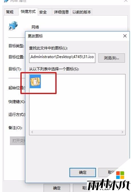 win10如何自定义桌面图标，步骤5