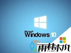 雨林木风win10专业版系统设置窗口毛玻璃特效的方法