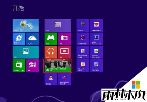 win8怎样分屏，步骤1
