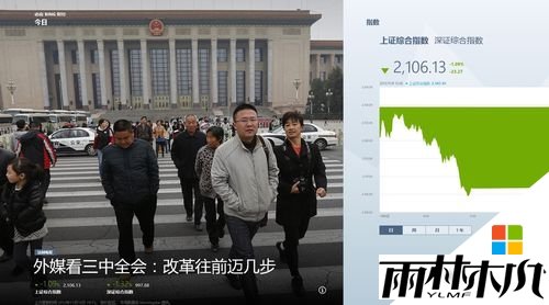 win8怎样分屏，步骤3