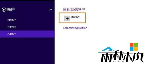 win8修改微软帐户失败怎么解决，步骤2