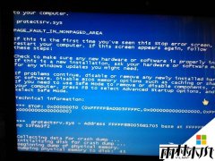 雨林木风Win7旗舰版断电重启出现protectsrv.sys蓝屏错误