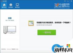 雨林木风装机版win8.1专业版电脑网络游戏卡的解决方法