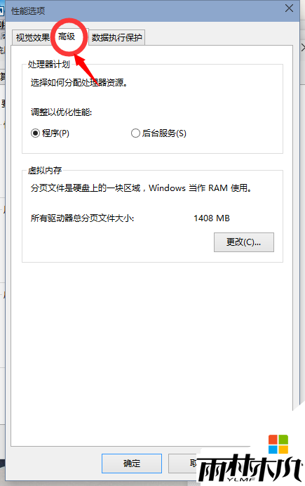 win10怎么配置虚拟内存，图5