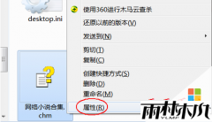 雨林木风Win7旗舰版系统chm文件格式打不开的问题