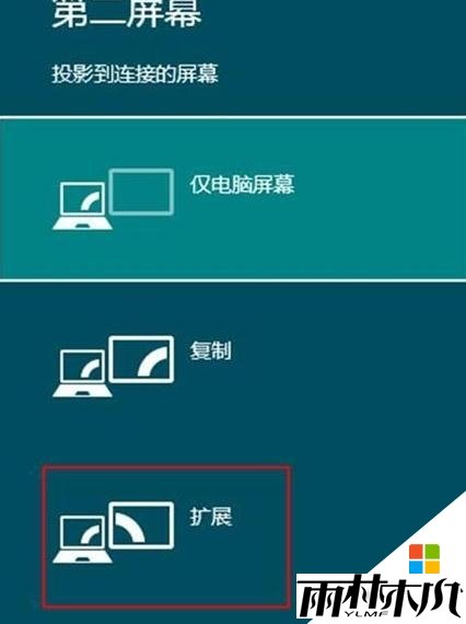win8外接显示器怎么连接，步骤3