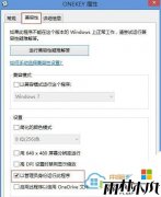 雨林木风最新系统ghost win8电脑软件没有运行权限的解决方法