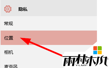 win10电脑怎么清除位置历史记录，步骤4