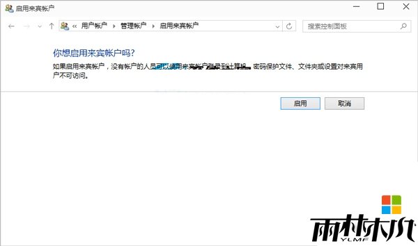 w10怎么启用来宾帐户，步骤4