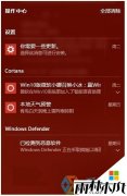 雨林木风win10如何彻底关闭操作中心提示信息