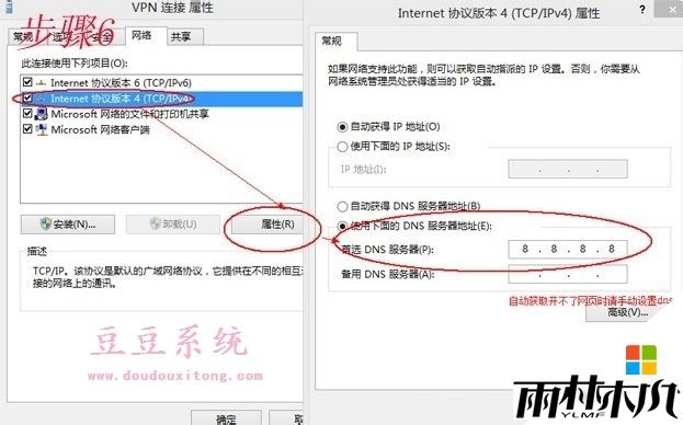 windows8怎样连接vpn，步骤5