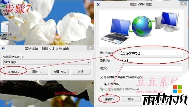 windows8怎样连接vpn，步骤6
