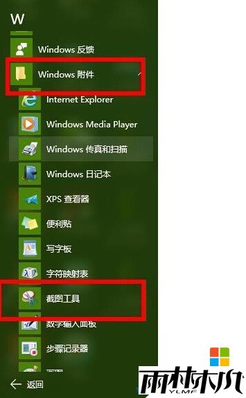 Win10如何截图？Win10截图功能如何打开？(1)
