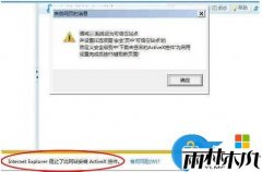雨林木风win7旗舰版无法安装ActiveX控件的修复方法