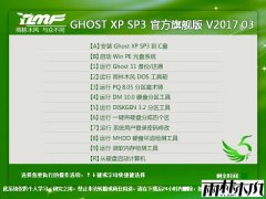 雨林木风用光盘安装XP系统教程