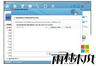 win8笔记本电脑分辨率调整不了的解决方法，步骤7