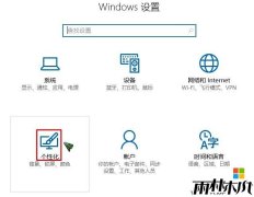 win10 专业版系统在桌面上显示我的此电脑的方法