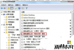 雨林木风win7 64位旗舰版系统桌面“我的文档”不见了
