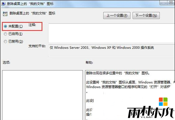 我的文档找回步骤3