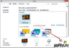 雨林木风win7旗舰版电脑桌面锁屏设置方法