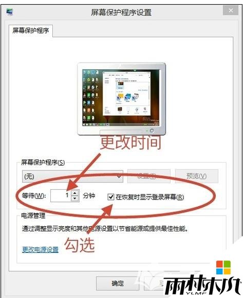 w7电脑锁屏设置步骤2