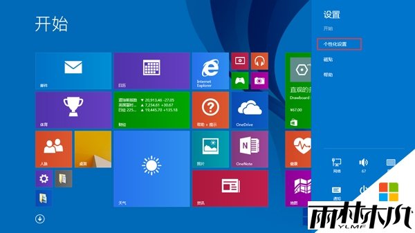 win8.1如何更改磁贴颜色，步骤2