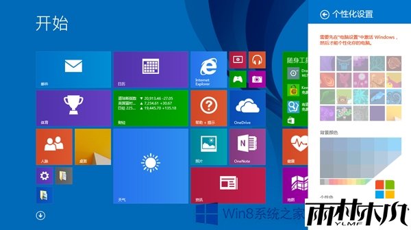 win8.1如何更改磁贴颜色，步骤3