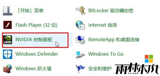 Win10怎么调出英伟达控制面板？(3)