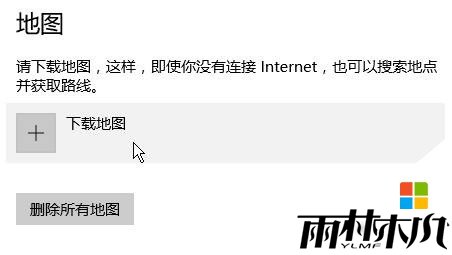 Win10如何下载脱机地图？win10下载离线地图的方法！(4)