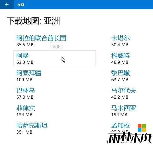 Win10如何下载脱机地图？win10下载离线地图的方法！(5)