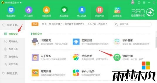 Win7如何屏蔽qq广告弹窗步骤2