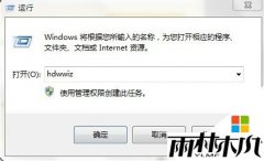 雨林木风 win7开启loopback接口（环回网卡）的方法